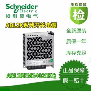 议价施耐德开关电源ABL2REM24015KQ/20KQ /45KS/65KQ/ 24020H全新原装