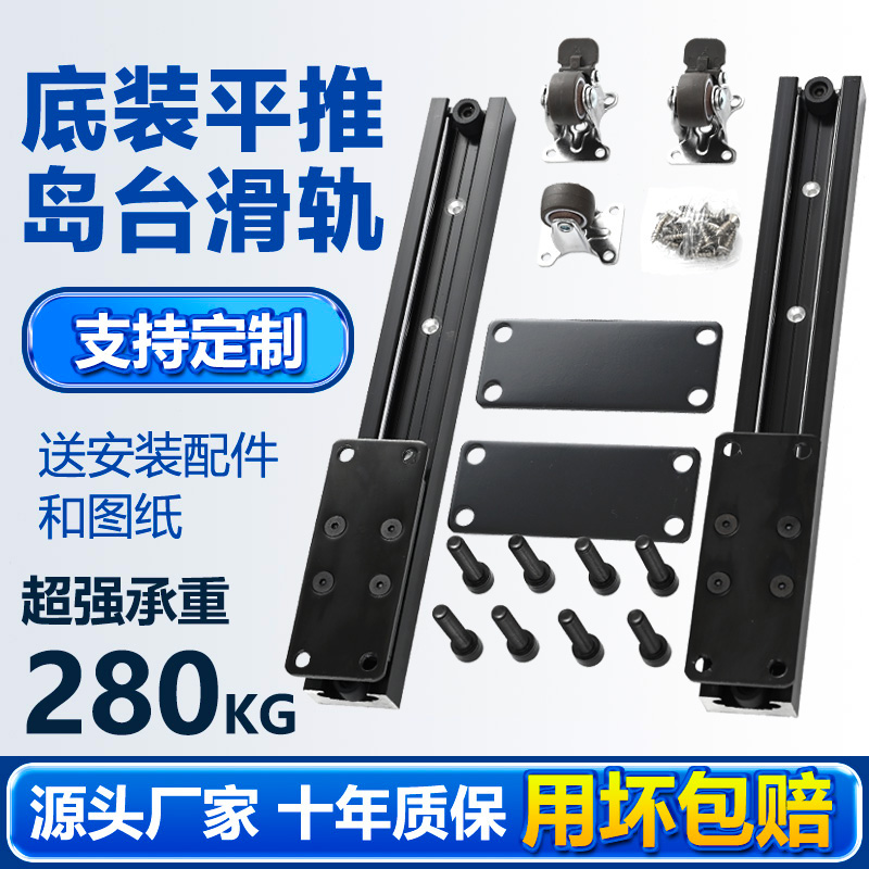 中岛台伸缩轨道开放式餐桌吧台平移推拉滑轨底装延伸导轨五金配件
