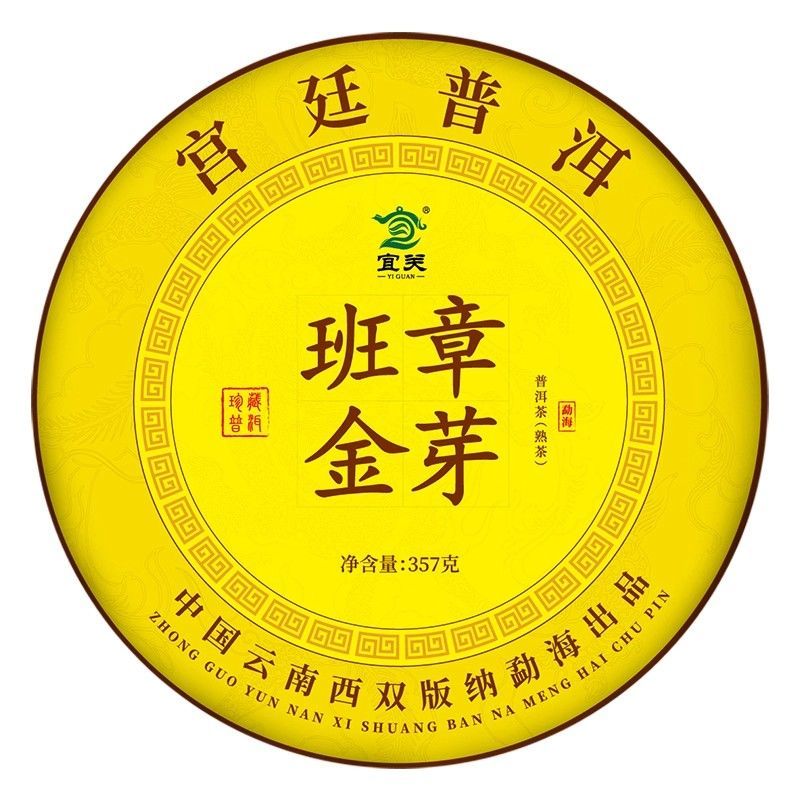 老班章金芽十年以上古树熟普洱