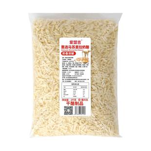 爱盟吉马苏里拉芝士碎商用批发奶酪碎拉丝家用披萨专用烘焙大包装