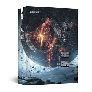 星之所在 星髓 雨果奖得主罗伯特里德 宇宙文明科幻小说 现货