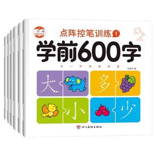 幼小衔接学前班练字帖儿童幼儿园汉字描红本大班每日一练控笔训练练字本幼儿字帖入门幼升小教材全套练习册数字拼音认知笔画组词