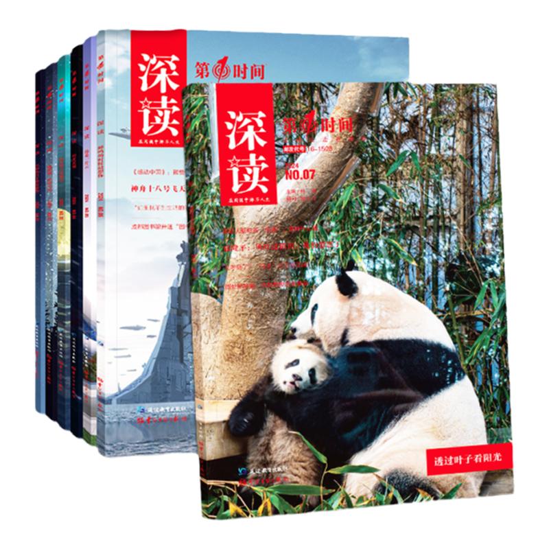 2026年新订阅深读杂志10月份初中生阅读七八九年级初中1-12月十月作文与素材期刊阅读时事热点思维拓展初中版深读文摘过刊第一时间