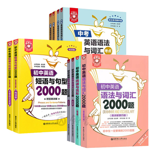 初中英语语法与词汇2000题金英语初中英语阅读与完形短语与句型首字母填空七年级八年级华东理工中考完型填空专项训练书小粉小绿