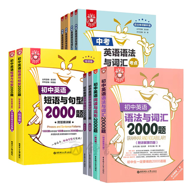 初中英语语法与词汇2000题