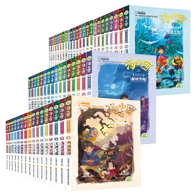 汤小团书全套56册漫游中国历史