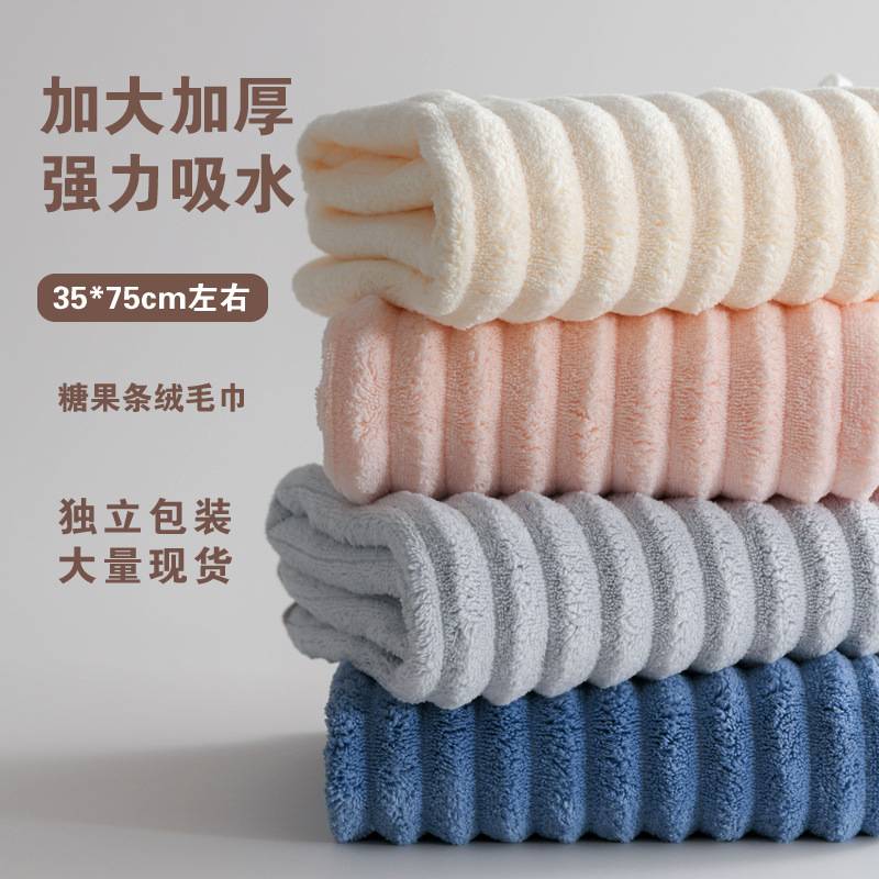 新品 独立装新款糖果条包边珊瑚绒毛巾加厚柔软吸水不掉毛成人家