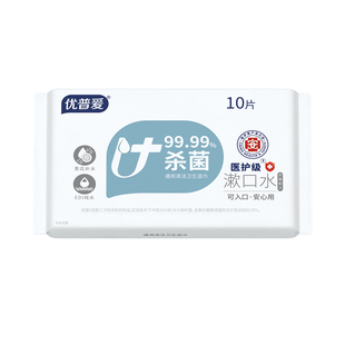 优普爱0酒精儿童母婴卫生湿巾手口餐具消毒灭菌小包10片装单片装