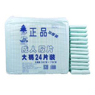 上源思康正品成人纸尿片老人用30*70cm加厚大号尿不湿整箱8包尿垫