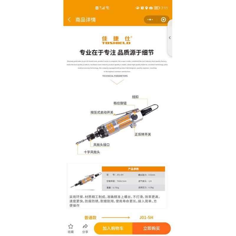 金指数佳捷仕J01-5H/J04-5H强力风批气动螺丝刀大扭力气动风批