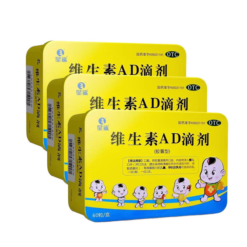[星鲨]维生素AD滴剂600IU1800IU*60粒/盒夜盲症佝偻病补充维生素