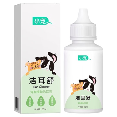 小宠洁耳舒猫咪狗狗耳道清洁液