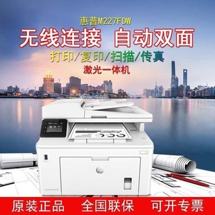 HP惠普M227FDW M227D激光手机无线自动双面复印扫描打印一体机