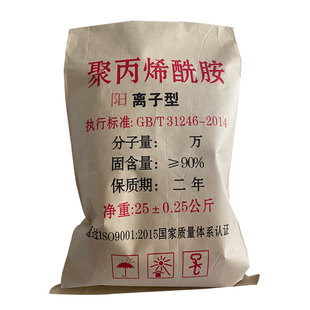 污水处理沉淀抱团絮凝剂聚丙烯酰胺阳离子洗沙泥养殖场餐厨水质清