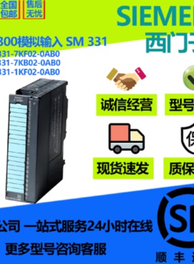 议价6ES7331-7KF02-0AB0模拟输SM331入模块6ES7 331-1KF02/7KB02-