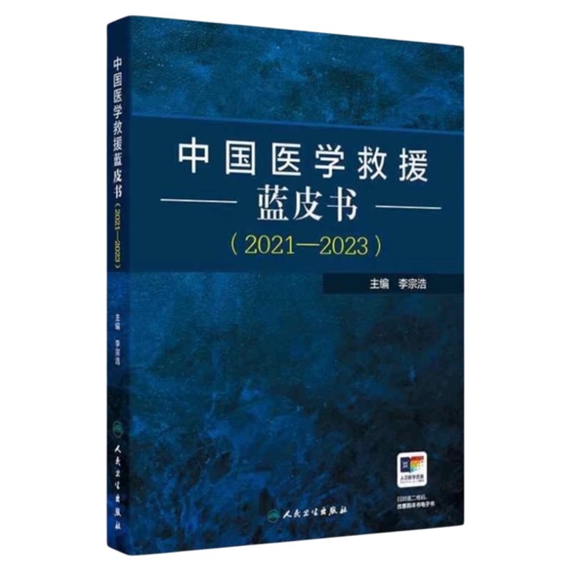 中国灾难医学救援协会官方总结