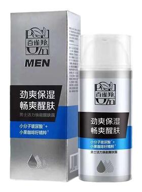 百雀羚男士护肤活力焕能醒肤露控油保湿补水滋润秋冬润肤爽肤正品