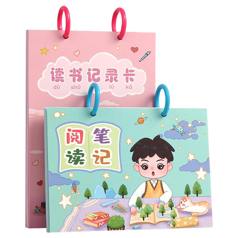 阅读记录卡小学生专用阅读卡活页读书记录卡好词好句摘抄本每日阅读打卡记录本一二三年级阅读笔记读书笔记本