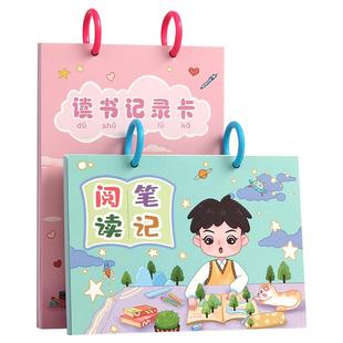 阅读记录卡小学生用阅读卡活页读书记录卡好词好句摘抄本每日阅读打卡记录本一年级二年级三年级阅读笔记本子