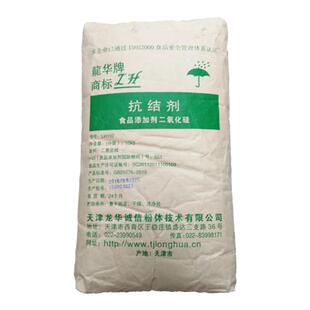 龙华牌二氧化硅抗结剂 食品级 抗结剂 二氧化硅粉 10kg/袋