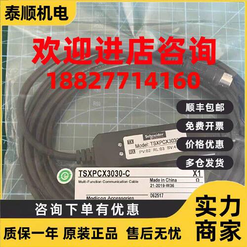 议价TSXPCX3030-C施耐德PLC编程电缆 全新现货