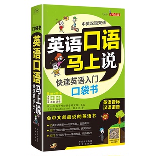 全3册 英语口语马上说+8000英语单词+旅游英语口语自学英语单词速成学习神器零基础会中文就会说英文日常交际英语对话如入门书籍