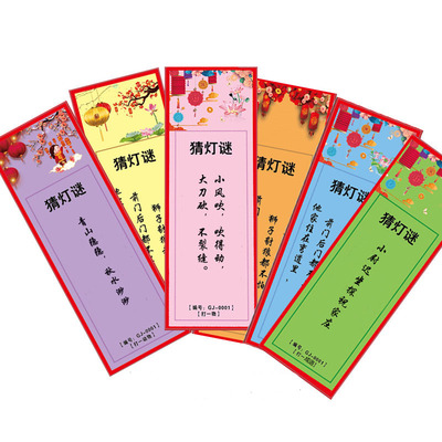 中秋猜谜语卡片挂纸道具元宵节