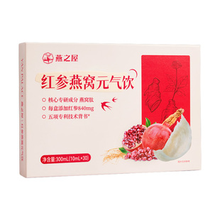 燕之屋红参燕窝元气饮10ml*30条浓缩人参饮滋补年货送礼礼盒