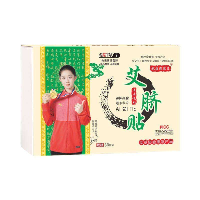 农家艾祛湿贴肚脐贴艾草艾脐贴去湿气南怀瑾脾胃贴艾绒花椒桂圆