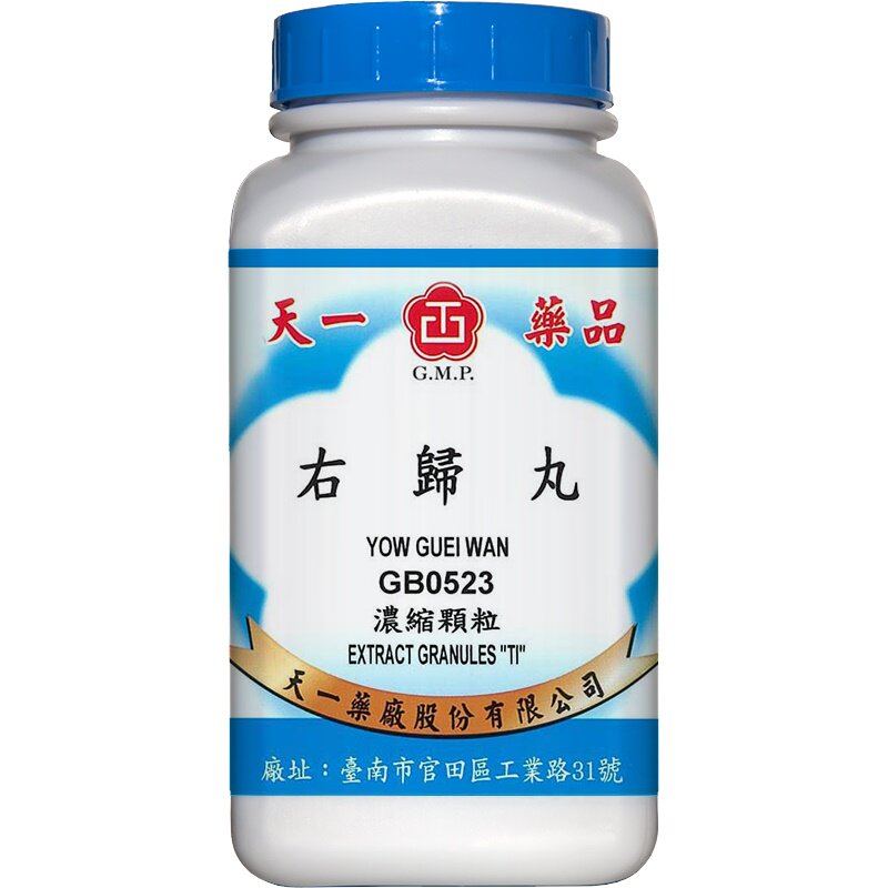 天一右归丸正品仲景中成药肾阳虚免煎浓缩颗粒台湾原装官方旗舰店
