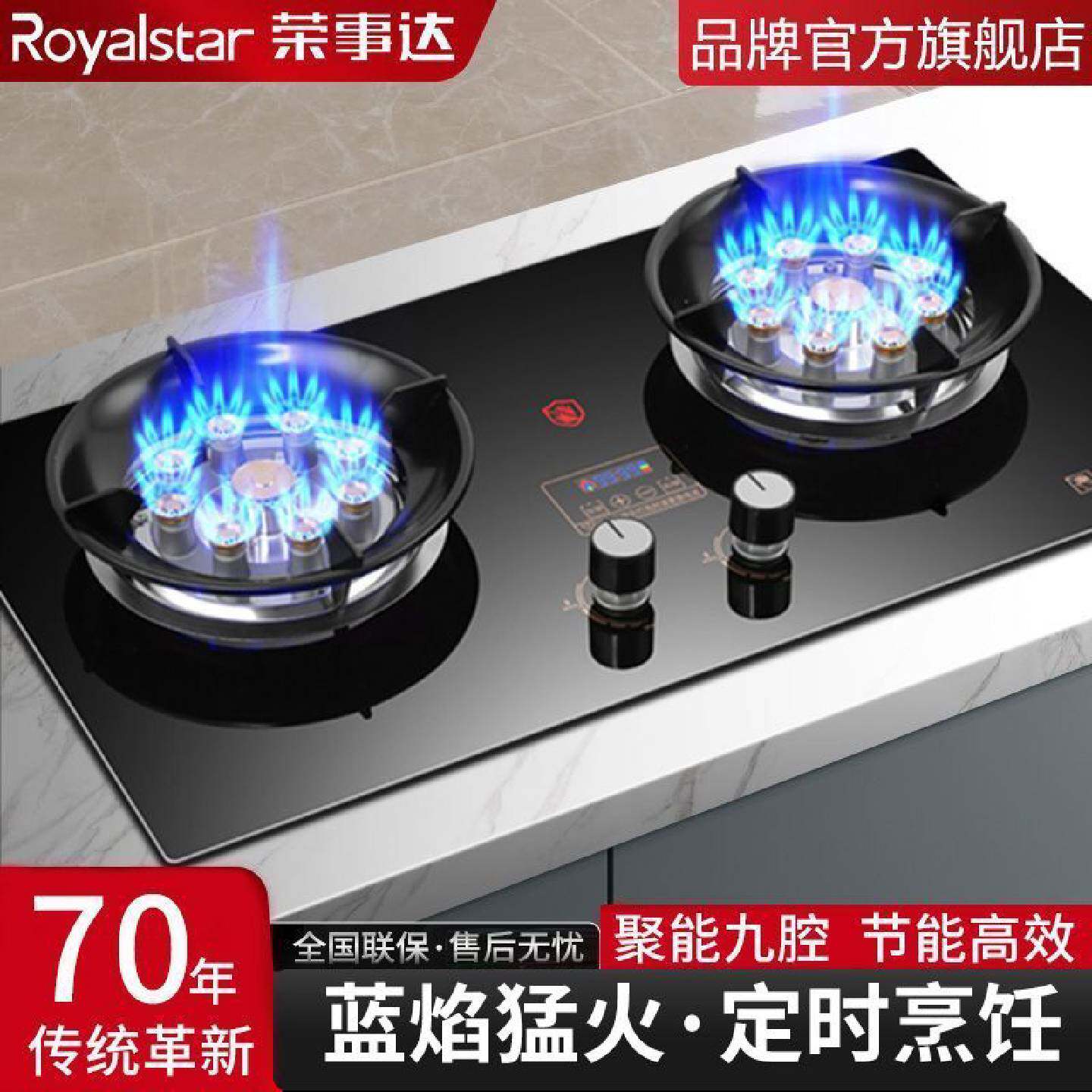 荣事达燃气灶双灶家用煤气灶嵌入式台式双灶天然气猛火节能定时灶