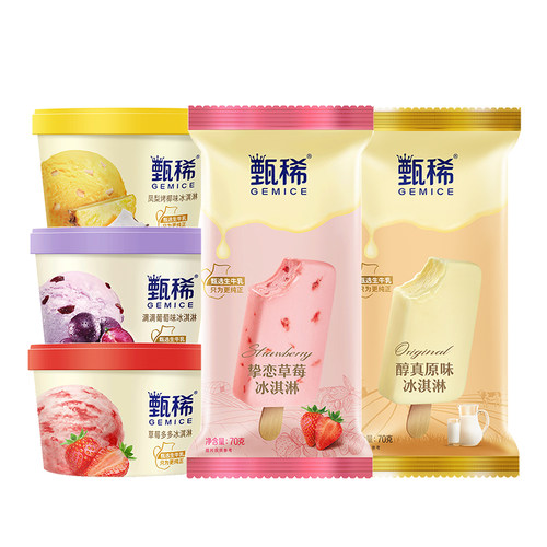 【新年礼遇】伊利冰淇淋甄稀杯12杯+甄稀支棒6支组合装雪糕冰淇淋