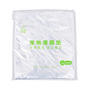 拉士格 兔笼托盘一次性薄膜垫底盘塑料套兔厕所接屎尿打理尿垢