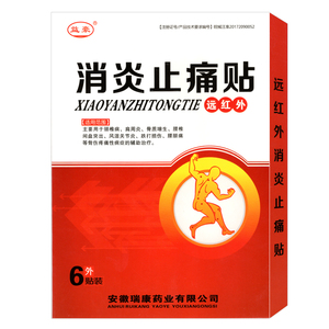 益豪远红外肩周炎腰间盘突出膏贴