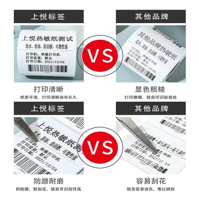 三防热敏纸标签纸100条码**标签张纸75打印纸打印热敏500不干胶