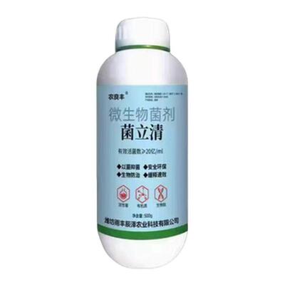 菌立清杀菌剂官方旗舰店微生物菌剂植物通用花卉果树辣椒农用