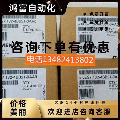 议价6ES71324BB310AA0电子模块ET-200 6ES7132-4BB31-OAAO全132-4