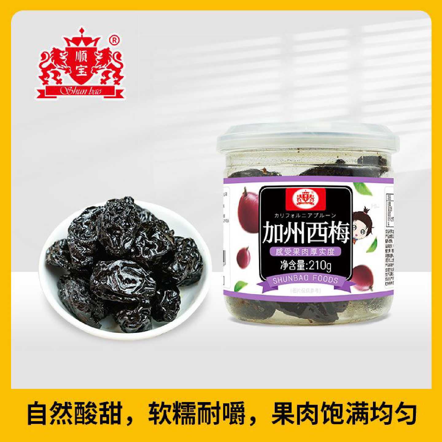 210g*2瓶加州西梅商超同款办公室瓶装小零食软糯酸甜厚肉