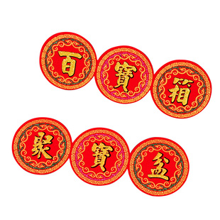 植绒布小福字贴纸自粘不干胶聚宝盘百宝箱乔迁新居新年过节结婚礼