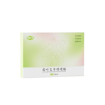 昌医生荷叶艾草噗噗贴10贴/盒草本植萃温和守护优效纤姿家庭保健
