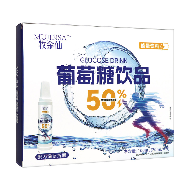 葡萄糖口服液高反补水运动饮品食用医用旅行低血糖高原抗高反应药