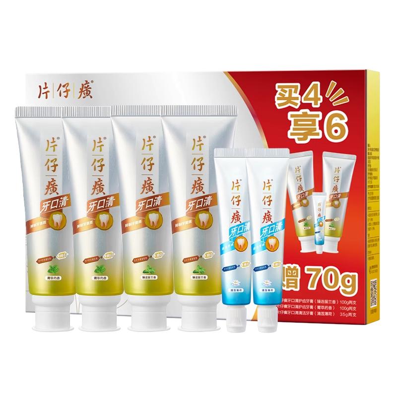 直播片仔癀牙膏牙口清家庭套装缓解口腔上火官方旗舰店官网正品广