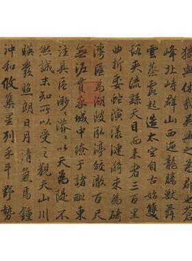 赵孟俯吴兴赋行书书法毛笔字帖