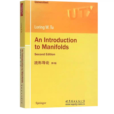 流形导论第2版(英文版) An Introduction to Manifolds [法]图(Loring W.Tu)著 研究生数学教材书籍 世界图书出版公司
