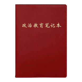 京之都A4仿皮政治教育笔记本子加大加厚商务工作备课理论学习日记本皮面办公会议记事本可印字政治教育A4黑色