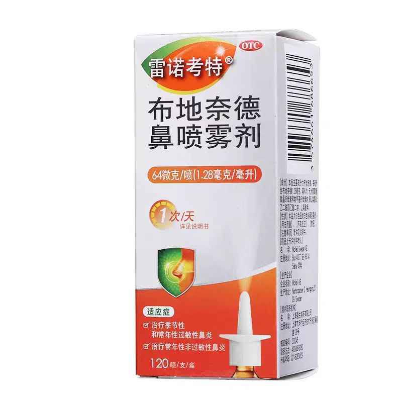 [雷诺考特]布地奈德鼻喷雾剂64μg*120喷*1支/盒