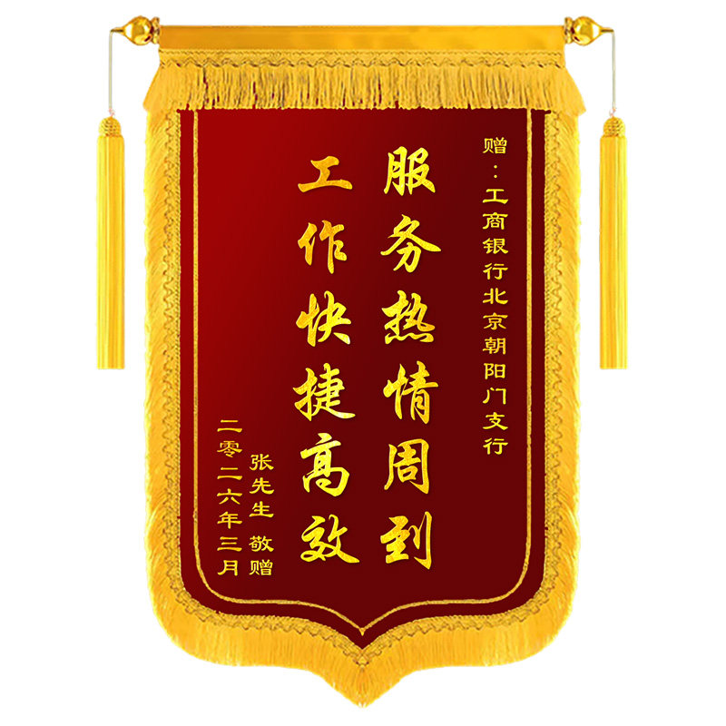锦旗定制定做感谢银行工作人员