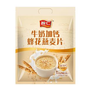 智仁牛奶加钙蜂花燕麦片早餐冲饮营养即食麦片代餐饱腹谷物