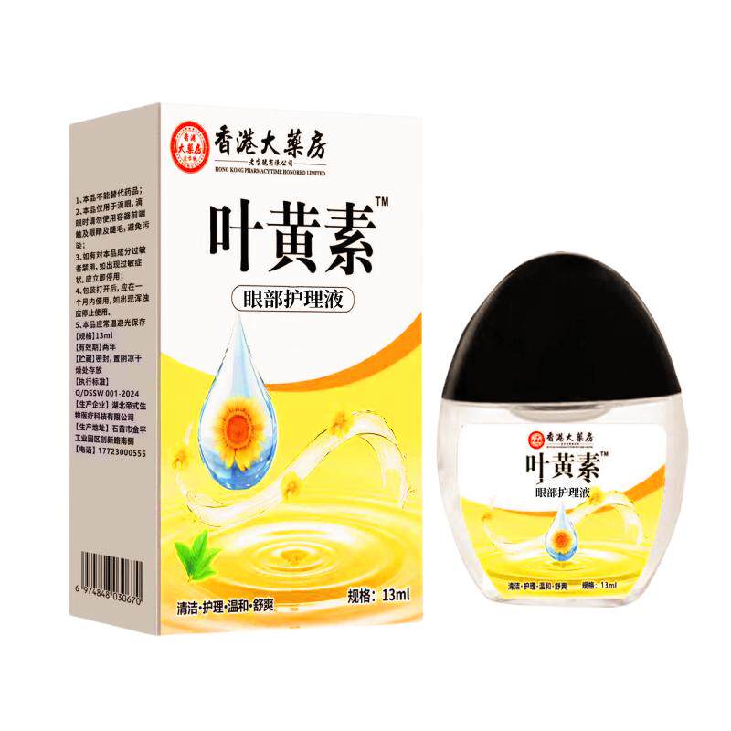 香港大药房叶黄素滴眼部液眼部护理液【正品】眼部外用抑菌护理液