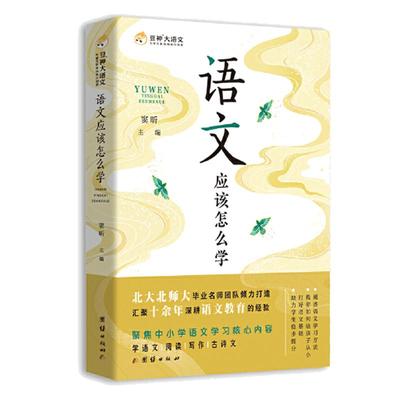 语文应该怎么学正确引导孩子